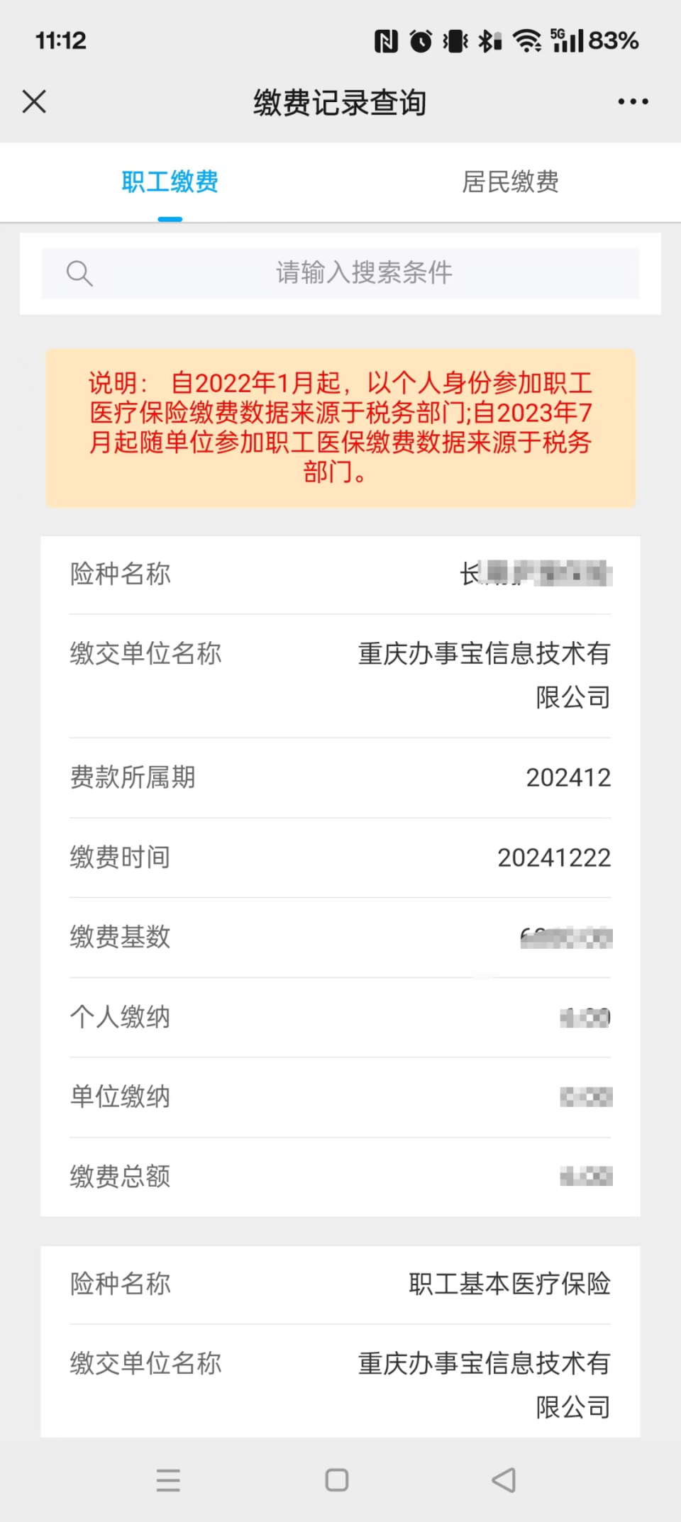 长岭最新医保个人账户余额微信查询方法分析(最方便真实的长岭微信医保查询个人账户余额查询方法)