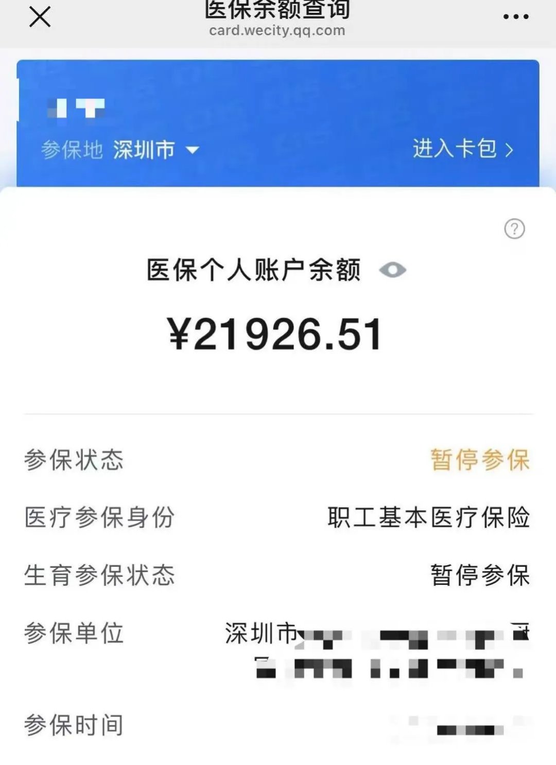 长岭最新深圳医保余额怎么提取出来方法分析(最方便真实的长岭深圳医保余额怎么提取出来使用方法)