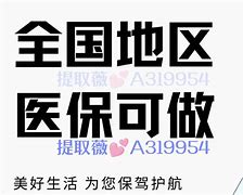 长岭最新急用钱套医保卡黄牛电话方法分析(最方便真实的长岭小额医保套现怎么联系方法)