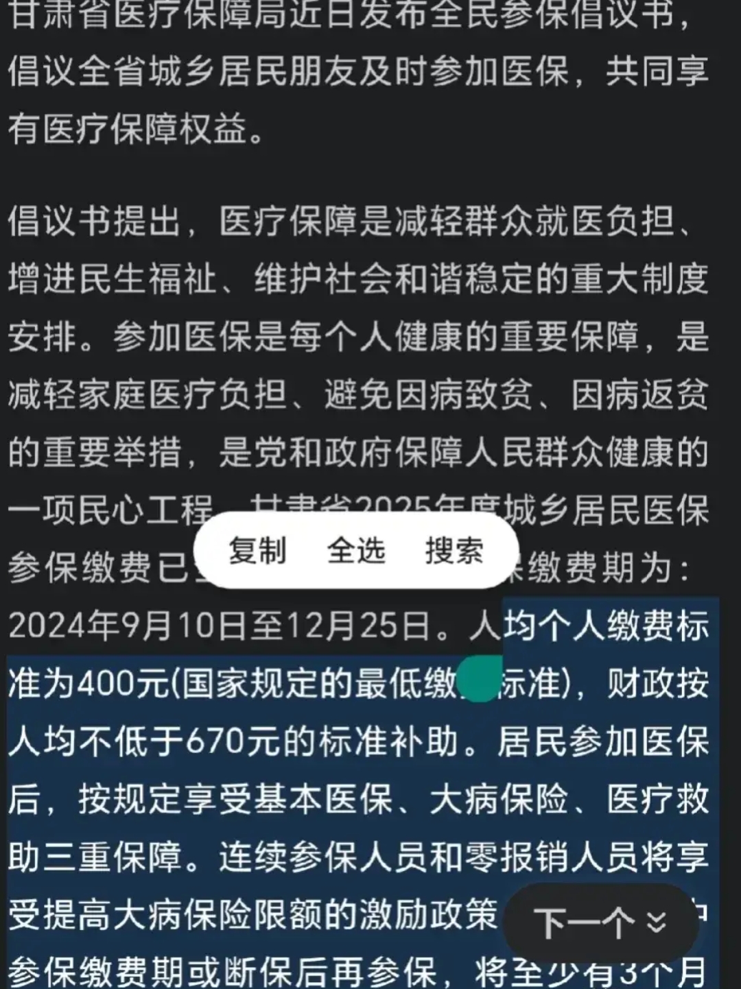 长岭最新为什么医保有缴费却没余额方法分析(最方便真实的长岭交了400医保为什么余额为0方法)