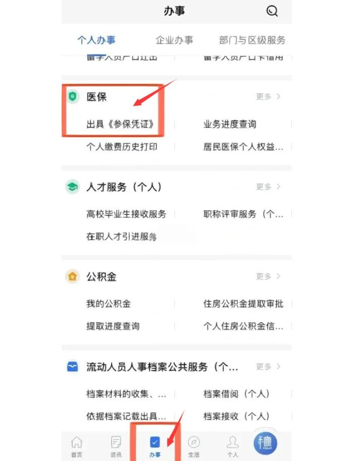 长岭最新深圳医保可以提取出来吗方法分析(最方便真实的长岭深圳医保可以提取出来吗怎么查方法)