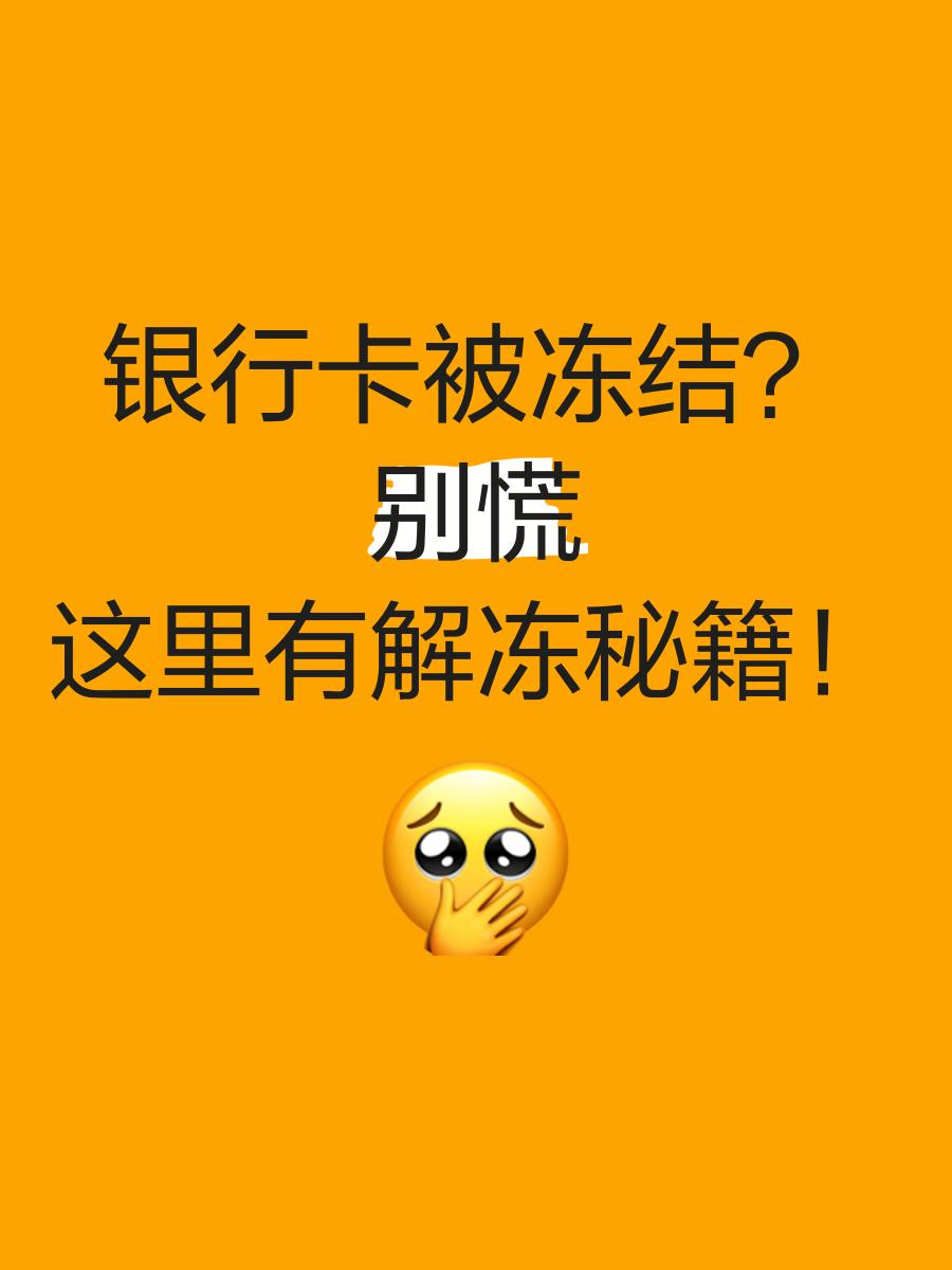 长岭最新七种不能冻结的卡方法分析(最方便真实的长岭七种不能冻结的卡号方法)