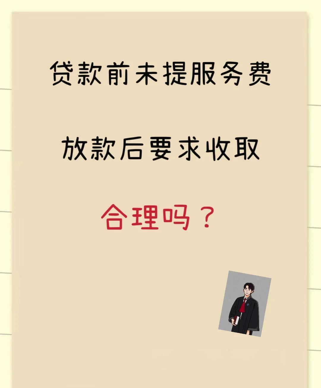 长岭最新贷款服务费15%违法吗方法分析(最方便真实的长岭贷款服务费多少钱方法)