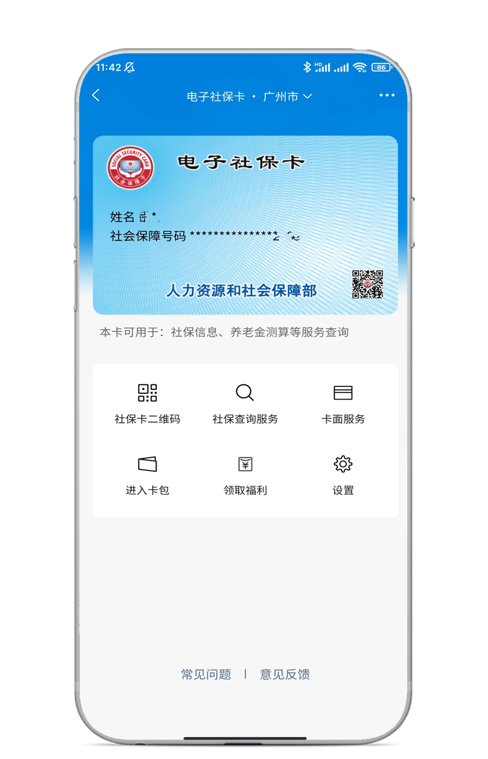 最新24小时套社保卡微信烟台方法分析(最方便真实的长岭烟台 社保卡方法)